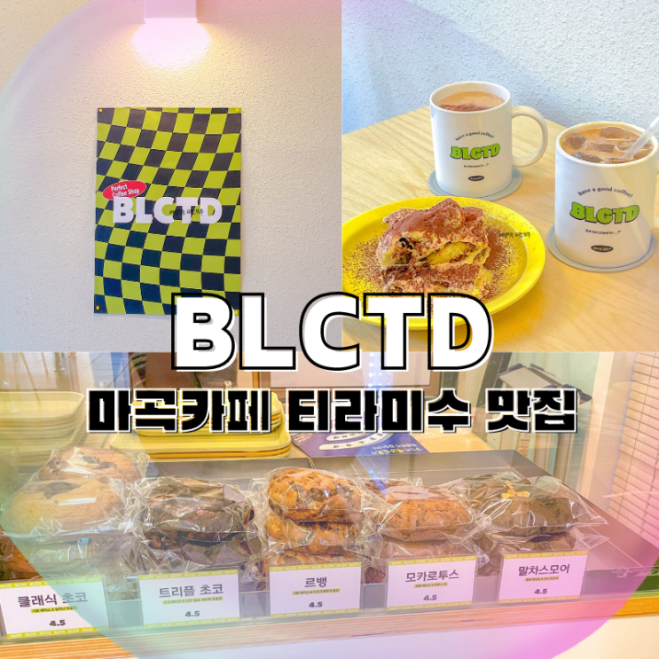  BLCTD 마곡 카페 발산역 카페 티라미수 추천