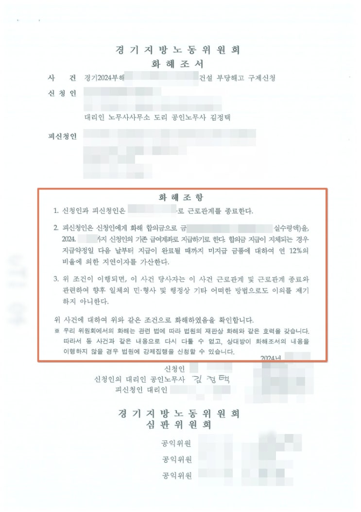  부당해고 노무사, 합의금 2800만원에 실업급여까지 모두 받은 방법?