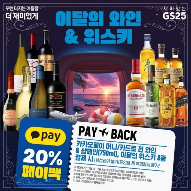  [정보] GS25 이달의 와인&위스키
