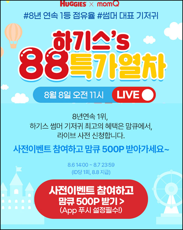 맘큐 라방 사전 신청이벤트(포인트 500p 100%)전원 ~08.07 맘큐 라방 사전 신청이벤트(포인트 500p 100%)전원 ~08.07