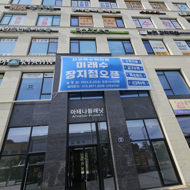  동탄2 유아수학 전문 미래수