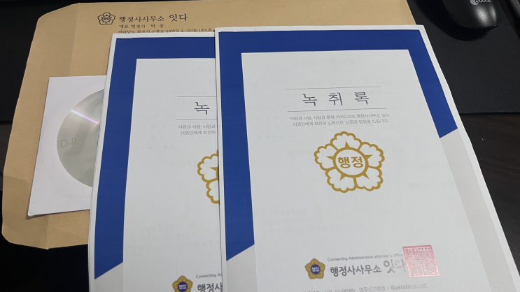  신속한 녹취록 작성, 목포, 강진, 영암, 광주광역시
