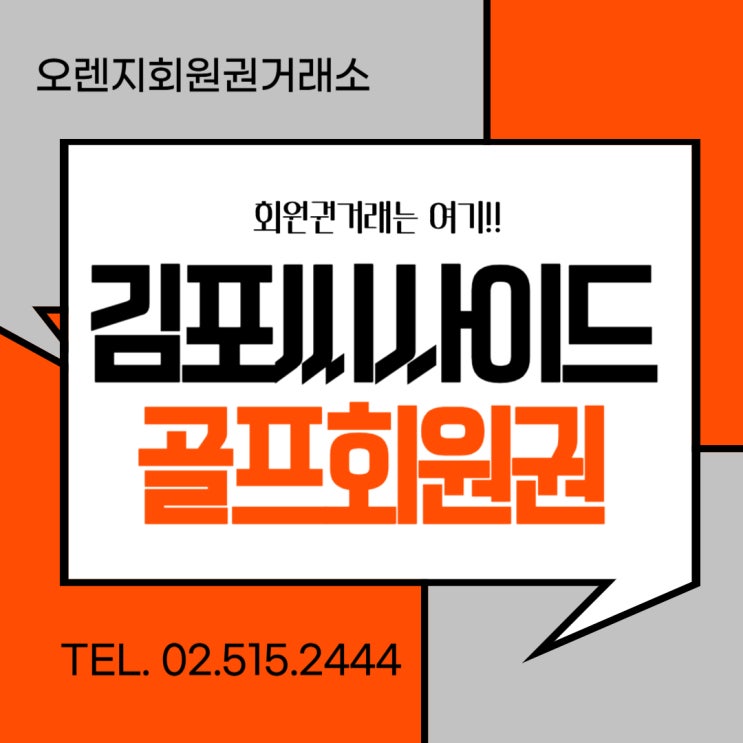  바다와 자연이 어우러진 김포씨사이드cc 회원권 시세