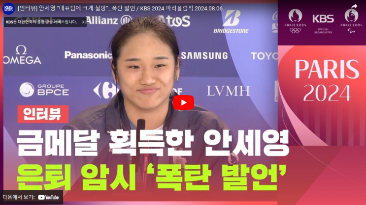 대한 <b>배드민턴협회장</b> 김택규 <b>안세영</b> 국가대표 국대 은퇴 시사... 