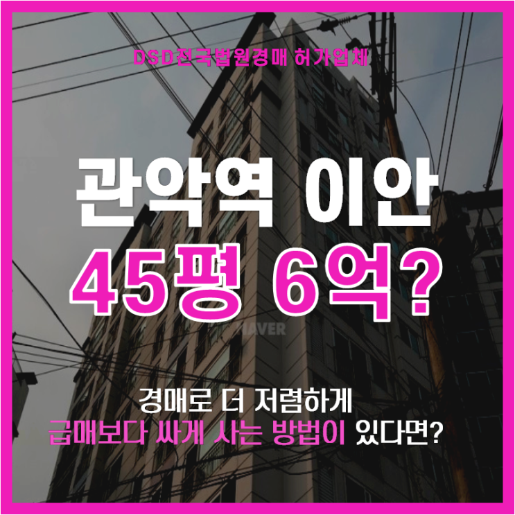  안양경매 석수동 관악역이안아파트 6억대 급매?