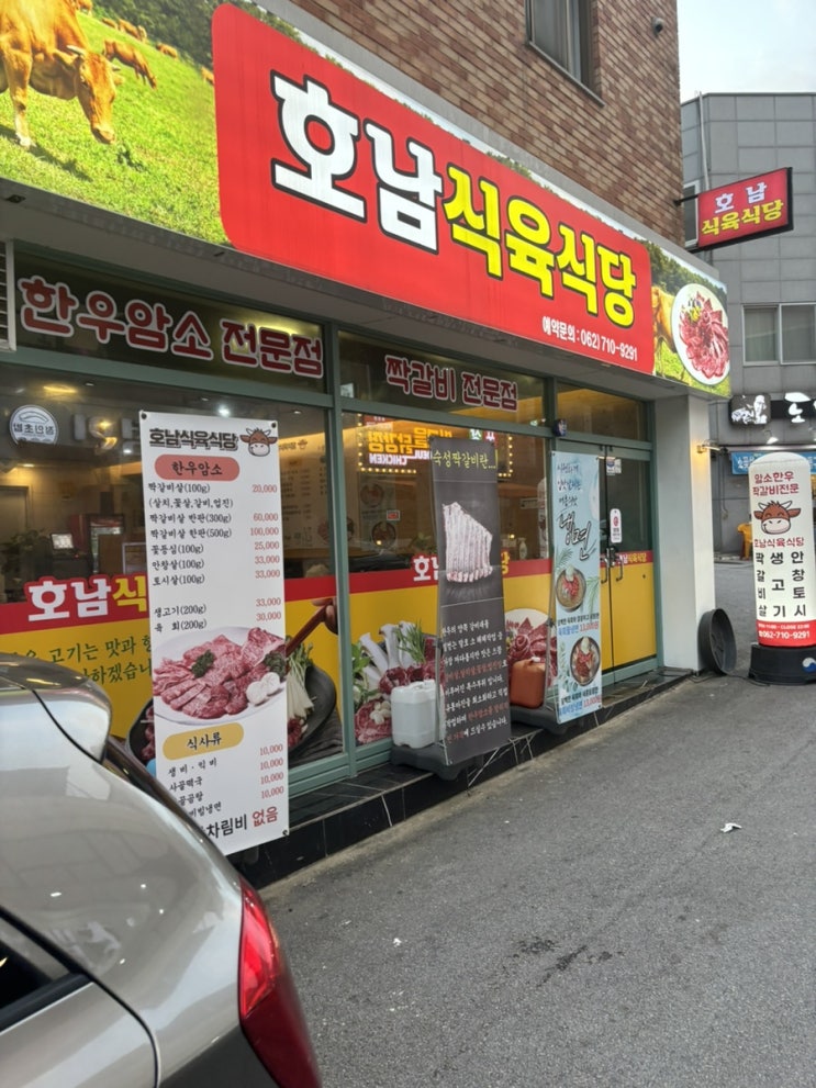  광주 금호동 소고기 육회냉면 맛집으로 호남식육식당 추천