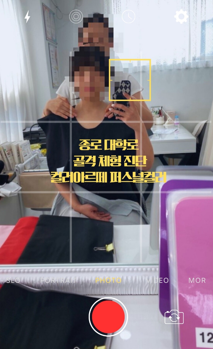  종로 혜화 대학로 퍼스널 컬러 + 골격 체형 진단 컬러아르떼 퍼스널컬러 이용 솔직 후기