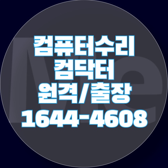  사동에서 제공하는 전문 컴퓨터 및 노트북 수리 서비스
