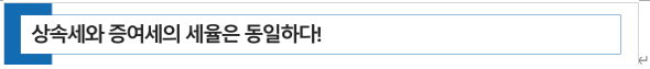  상속세율 증여세율 개편 방안