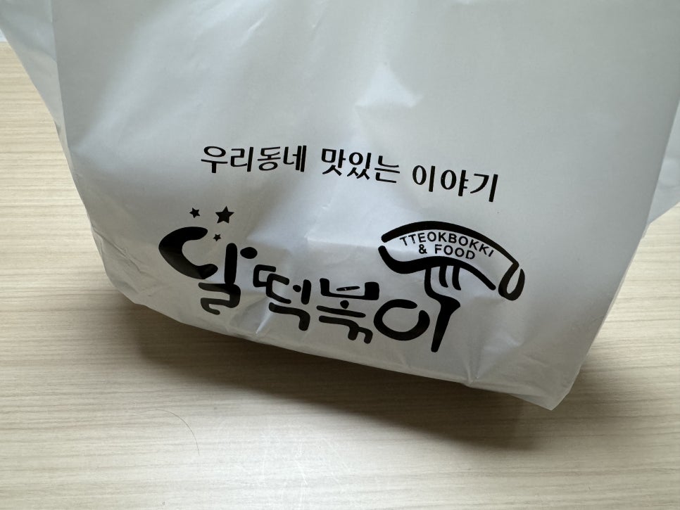달떡볶이 등촌점 사진 3