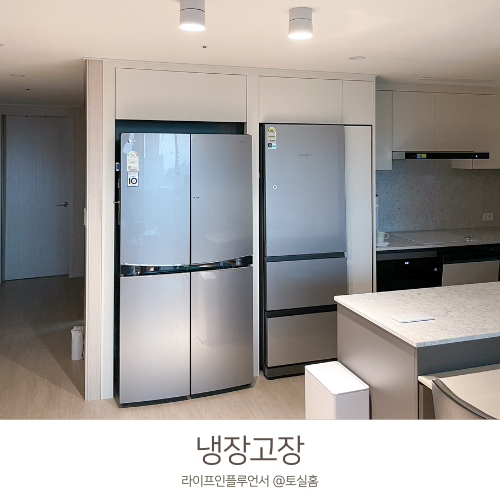 냉장고장 리폼견적 주문제작 비용 김치냉장고장 틈새 수납장 리폼 무브장