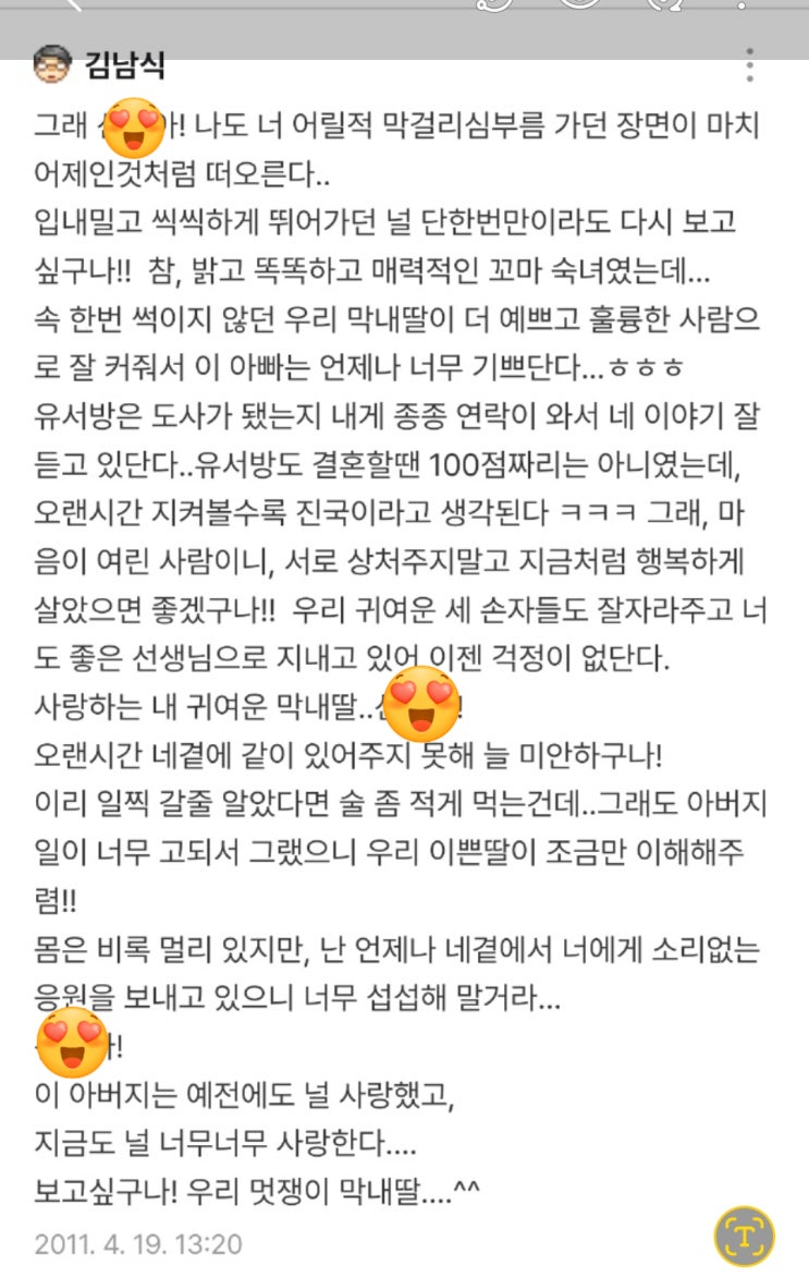  장인어른이 천국에서 보낸 편지...