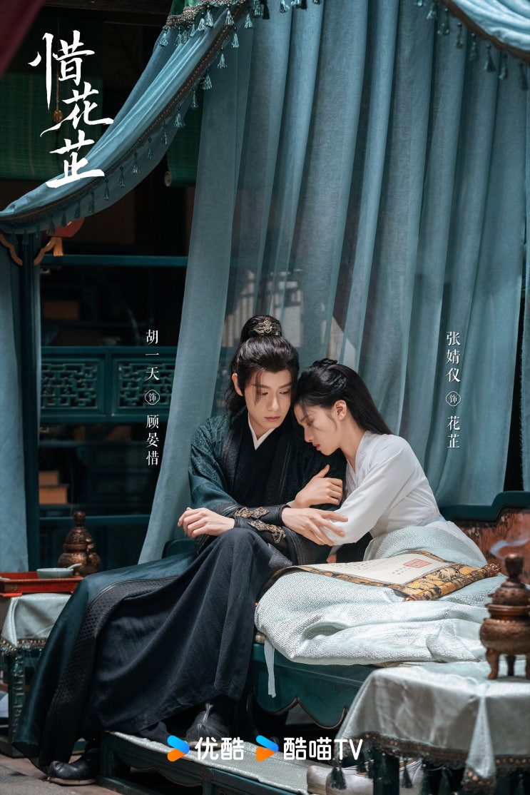  석화지(惜花芷)OST 낙재심상적화(落在心上的花) 가사 해석/병음