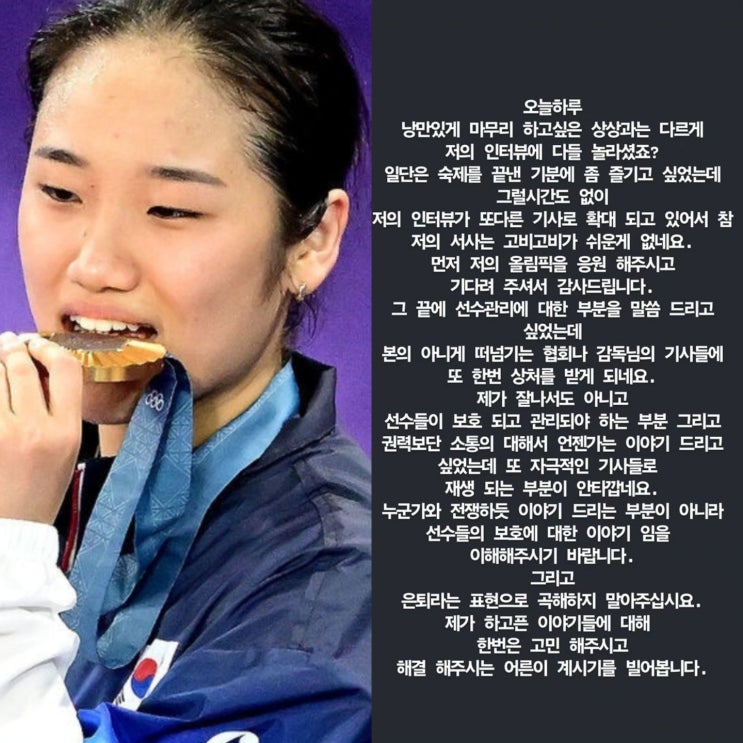 <b>배드민턴 안세영</b> 협회에게 실망 은퇴 암시? 권력보단 소통의... 