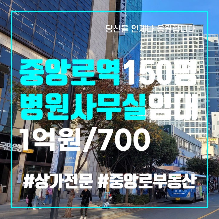  동성로 대형 150평 상가 임대 중앙로역 병원 의원 사무실 학원  - 대구 중구 상가 전문 중앙로부동산