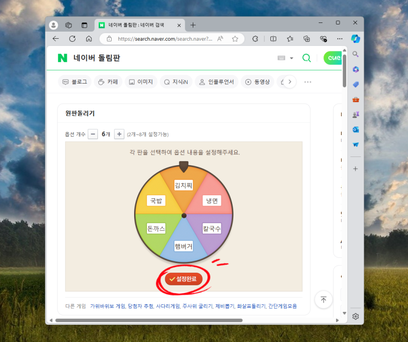 네이버 원판 돌리기 돌림판게임 룰렛 사용법 : 네이버 블로그