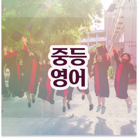  중학교3학년 중학생 국어 인강 엠베스트 중등 스마트교재