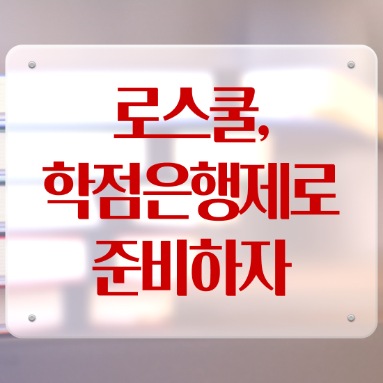  학점은행제 법학과 , 인강만 듣고 독학으로 비전공 직장인도 최단기간 준비하는 후기