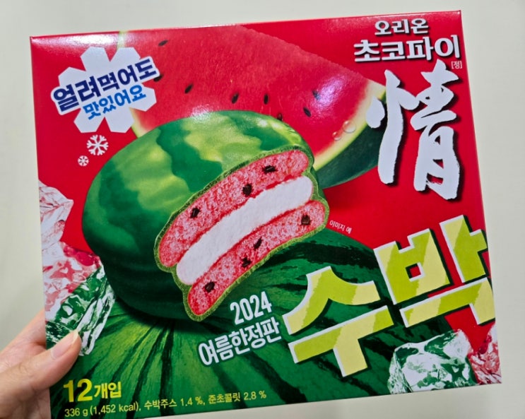  신제품 여름한정판 수박맛 초코파이 후기