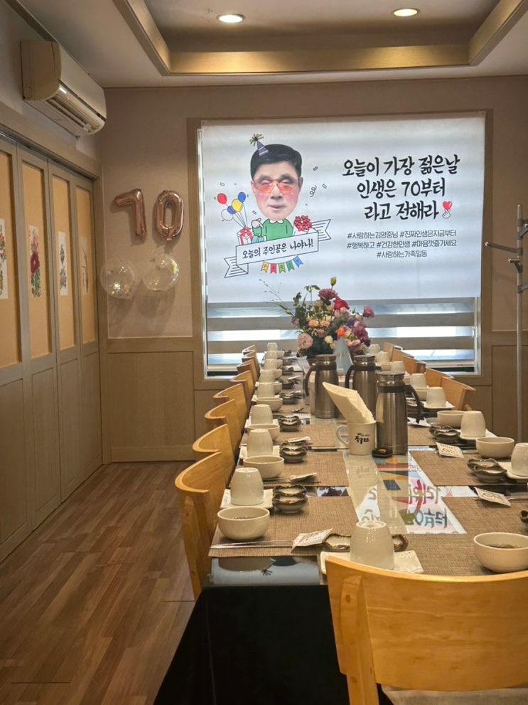  [과천 맛집] ‘좋구먼’ - 가족모임 하기 좋은 한정식 집에서 칠순잔치 한 후기