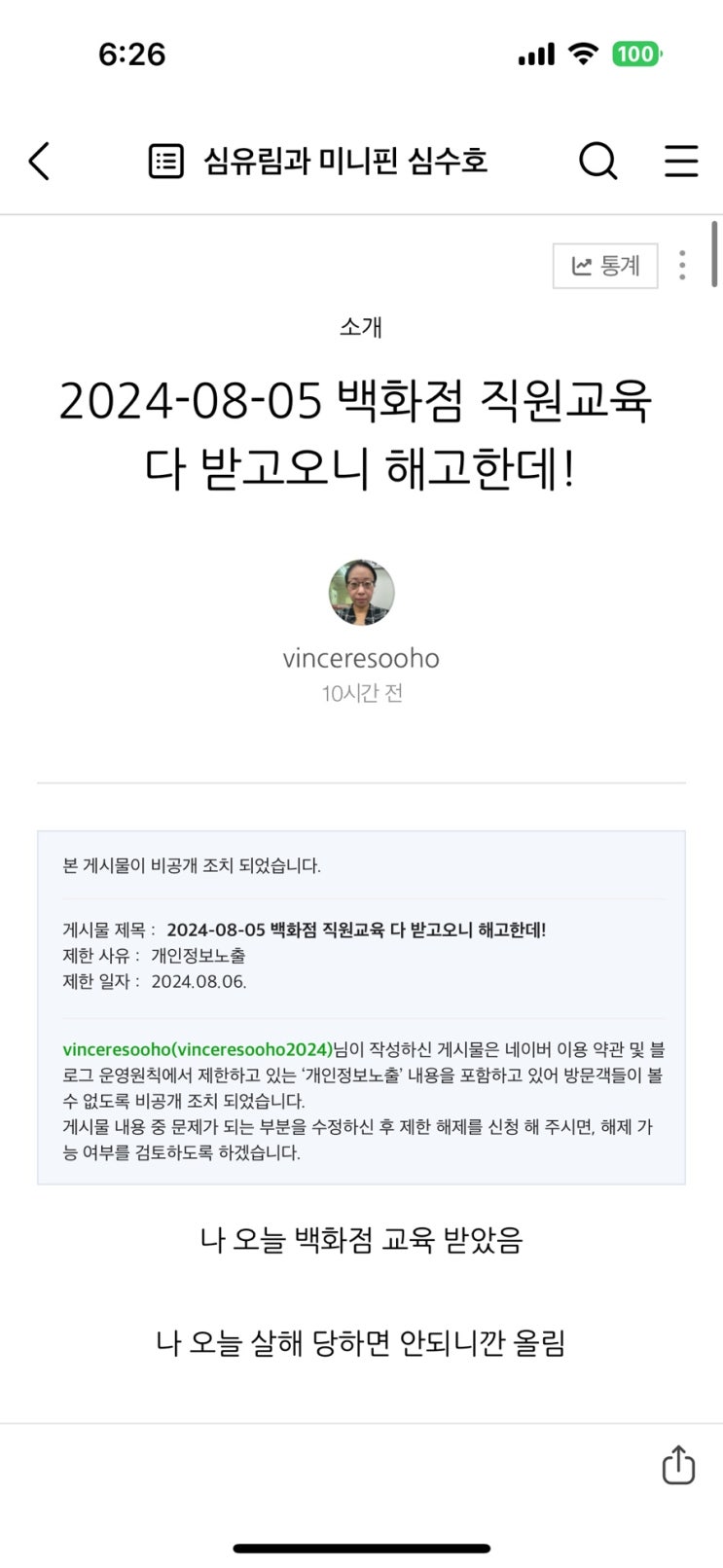 2024-08-05 나 살해 당할까봐 올려놔 무서워