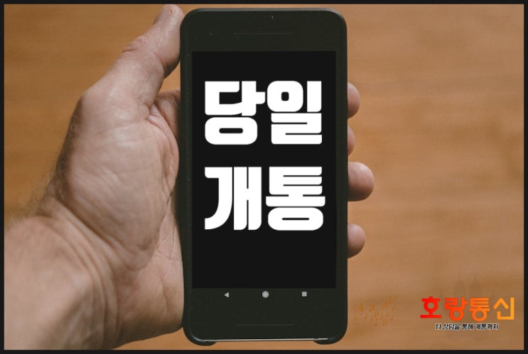 알뜰폰 선불요금제 구성 및 개통 방법 알뜰폰 선불요금제 구성 및 개통 방법