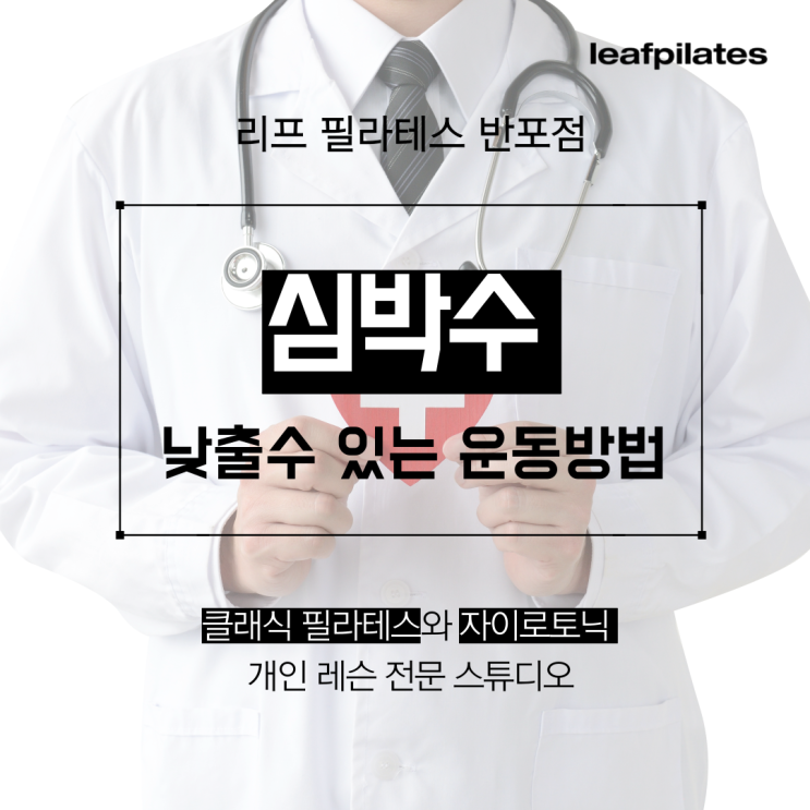  [서래마을 필라테스] 나도 양궁선수처럼 심박수 컨트롤할 수 있을까?/ 반포필라테스 리프