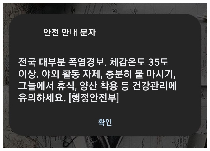  긴급재난문자 안전안내문자 알림 끄기(갤럭시)