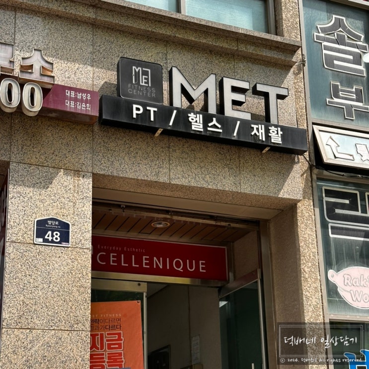  과천3대운동 통증케어, 재활PT 전문 멧피트니스