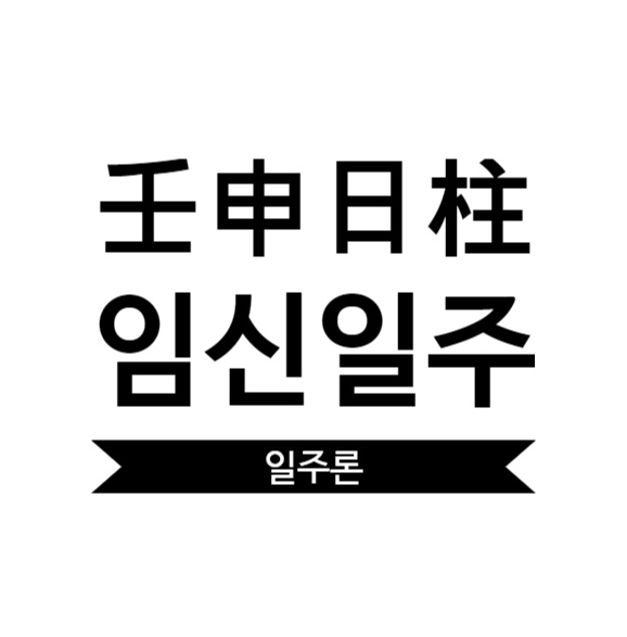  임신일주 여자