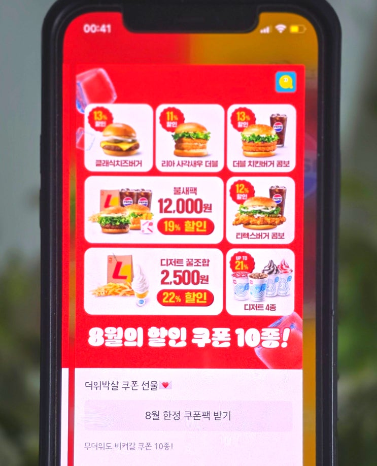 롯데리아 메뉴 추천 8월 행사 BEST3 롯데리아 메뉴 추천 8월 행사 BEST3