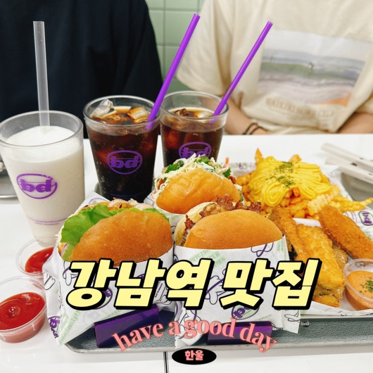  강남역 점심 맛집 가성비 좋은 햄버거