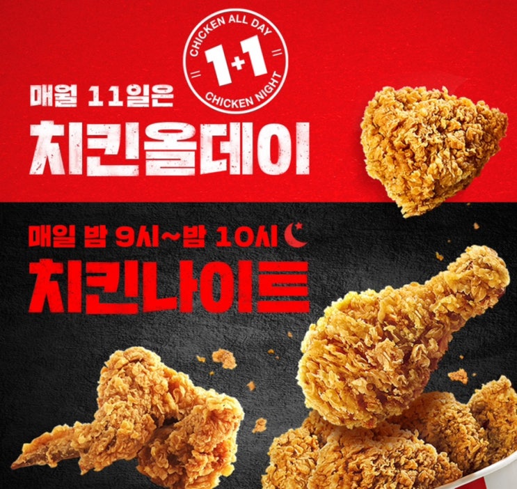 [KFC 할인 이벤트] 치킨나이트, TWOSDAYS 2개 5,900원, 배송비 0원, 치즈징거치킨박스 이벤트 총정리