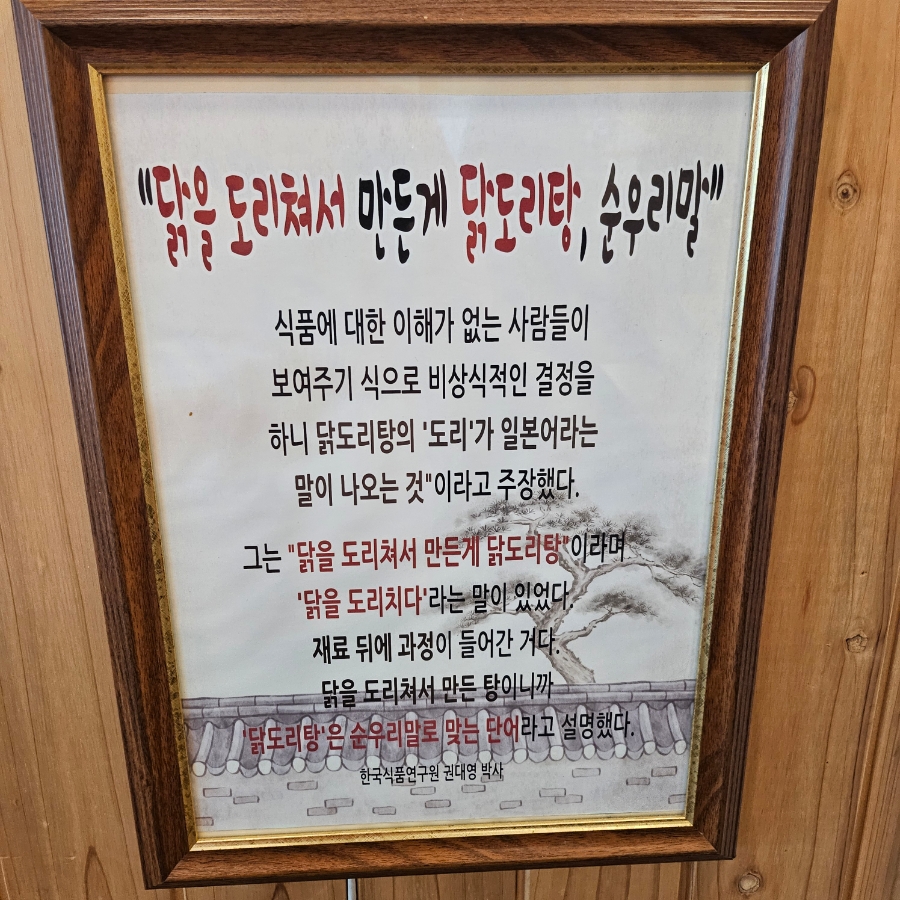 서소문풍년닭도리탕 사진 4