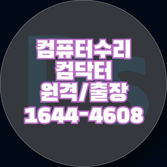  화수동에서 만나는 전문 컴퓨터 및 노트북 수리 서비스