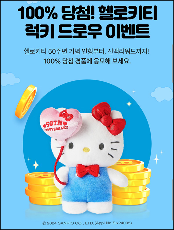 신세계백화점 헬로키티 럭키드로우(포인트 50~10,000r등)즉당~08.14 신세계백화점 헬로키티 럭키드로우(포인트 50~10,000r등)즉당~08.14