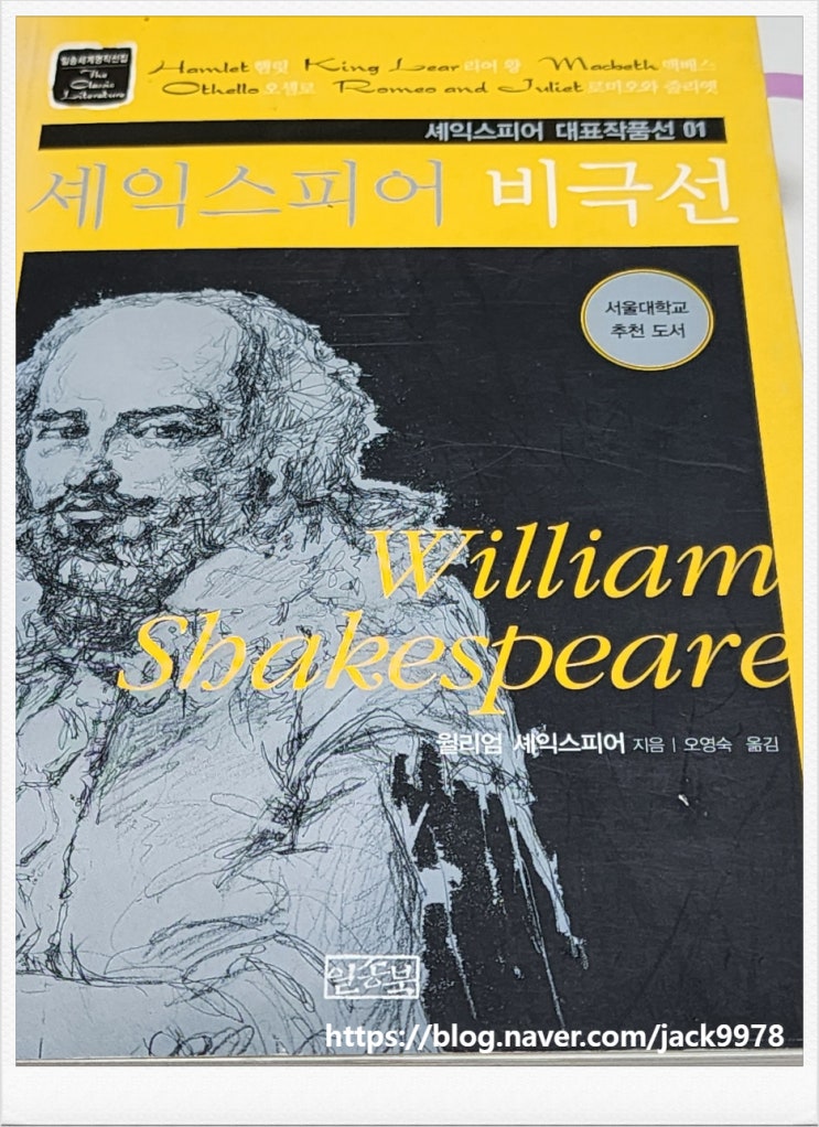  [윌리엄 셰익스피어] "햄릿"