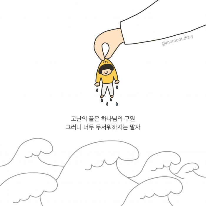  너도 도와주실 것이야, 시편121편 성경통독 78일차