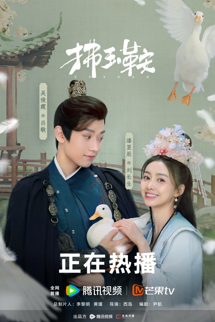 불옥안(拂玉鞍) 7월 31일 방영 불옥안(拂玉鞍) 7월 31일 방영