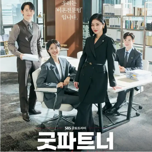 <b>남지현</b> 드라마 <b>굿파트너</b> 예비 부부들이 꼭 봐야 할 이유가... 