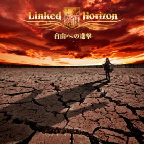  Linked Horizon (링크드 호라이즌) - Gurenno Yumiya (홍련의 화살(紅蓮の弓矢) (TV애니메이션 "진격의 거인" Season 1 전기 오프닝주제가)