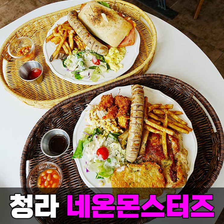  청라 브런치 카페 네온몬스터즈 호수공원 맛집 발견