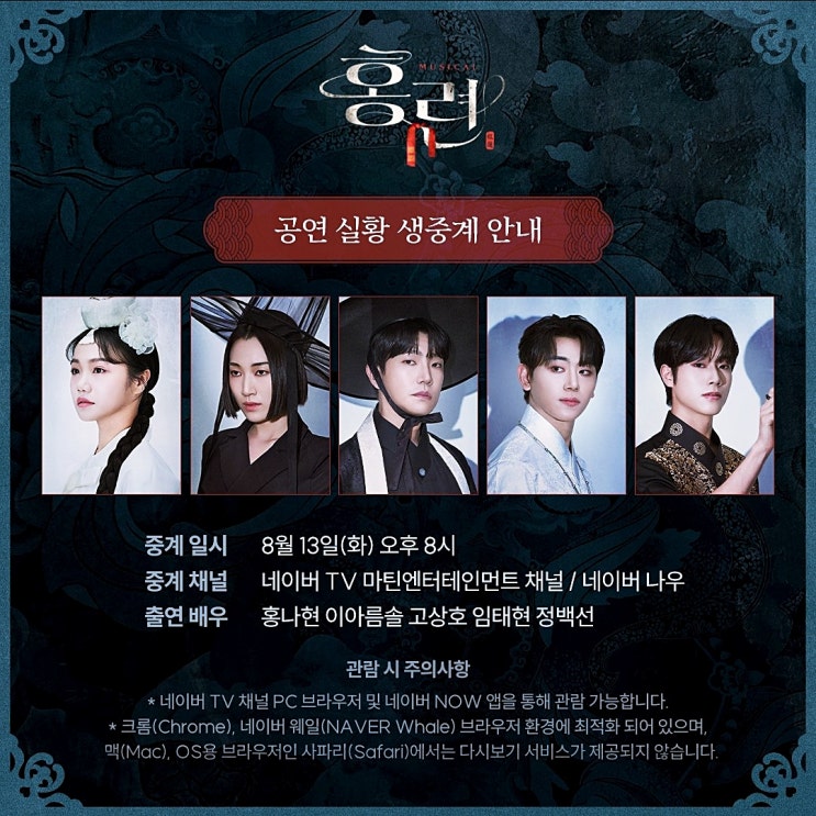  뮤지컬 홍련 공연 실황 무료 온라인 생중계 바로 가기