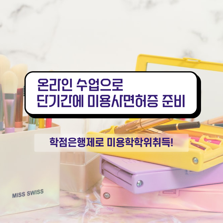  미용사 자격증 기간 , 고졸도 미용자격증 따고 샵오픈까지 마친 방법