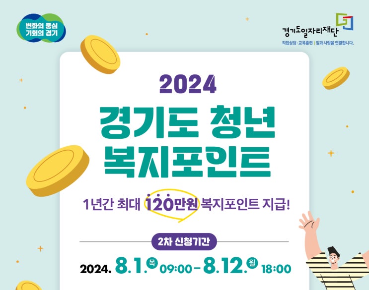  경기도 청년복지포인트 신청방법 (근무확인서 작성법, 제출서류 목록, 서류 보완)
