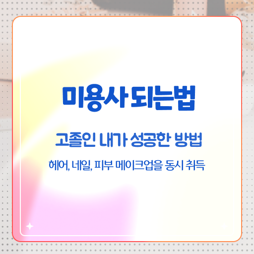  20대 피부관리 , 피부관리 준비 처음이라면, 알고 있어야 하는 조건들 및 전략