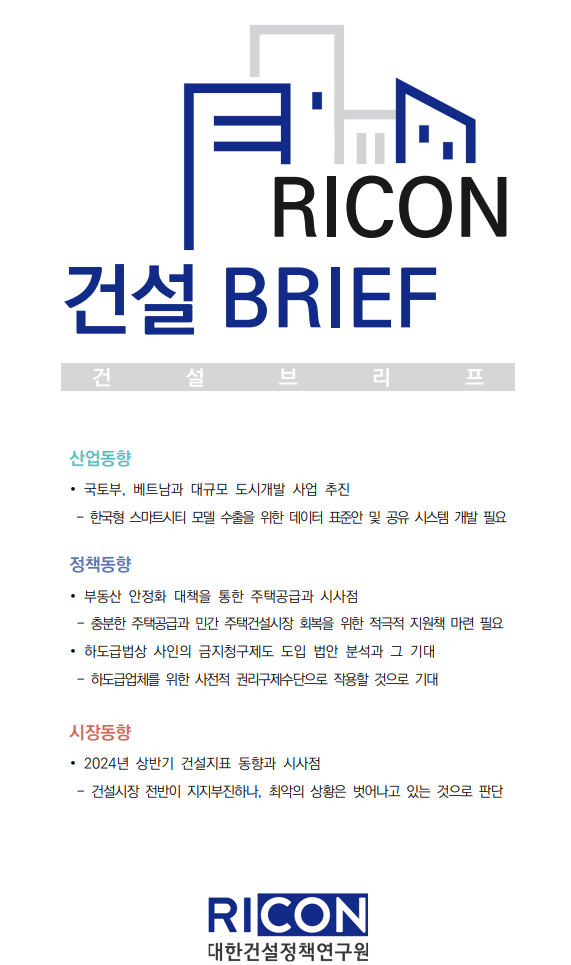  건설 BRIEF
