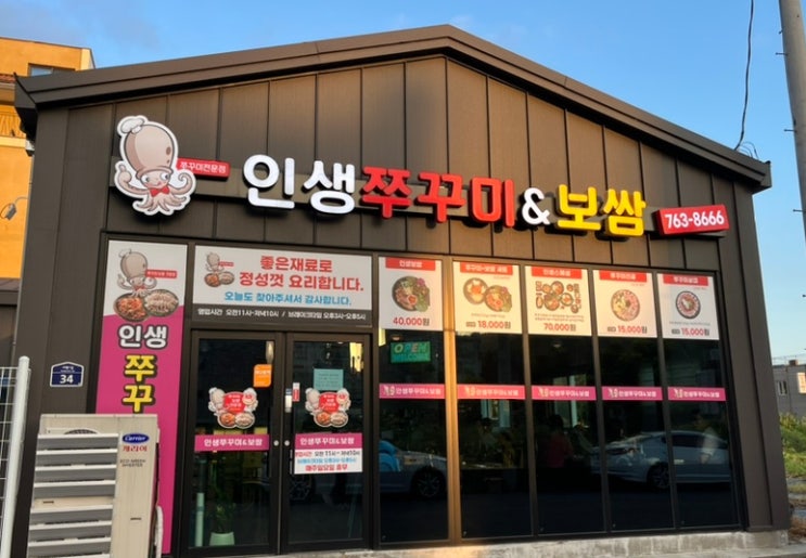  광양맛집 인생쭈꾸미&보쌈 쭈꾸미 맛집