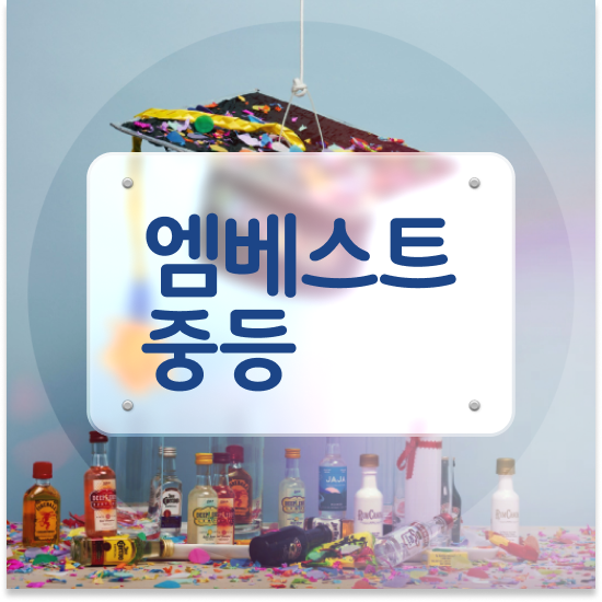  중3 중학생 영어 인강 엠베스트 중등 내신 준비