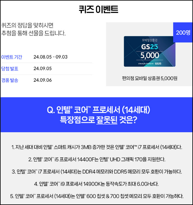 IT정보포털 퀴즈이벤트(GS25 5천원 200명)추첨~09.04 IT정보포털 퀴즈이벤트(GS25 5천원 200명)추첨~09.04